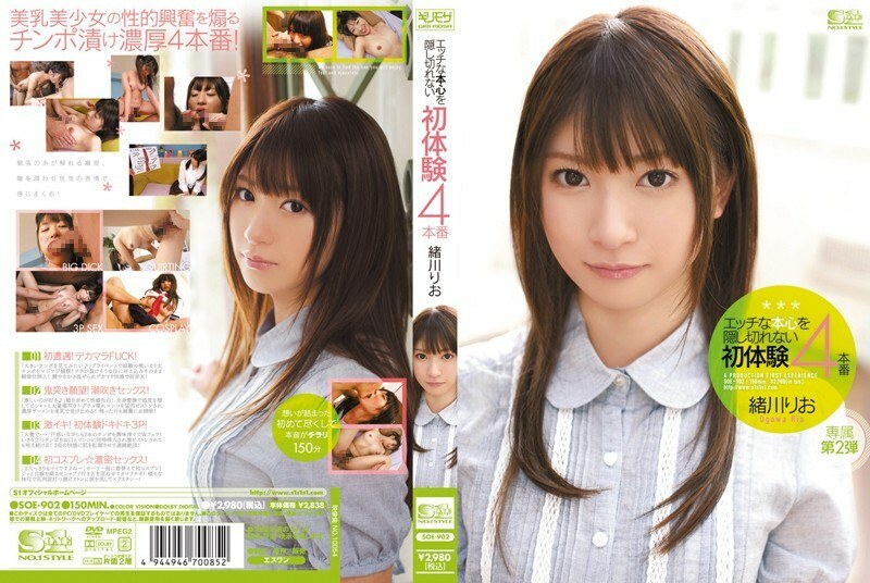 SOE-902 初體驗 4 無法掩飾淘氣心的製作小川里奧 - 緒川里緒