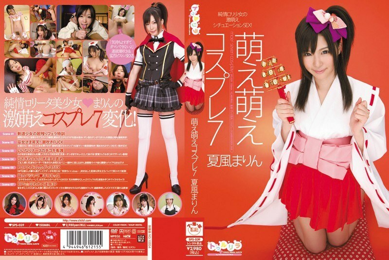 SPS-039 萌萌 Cosplay 7 Summer Wind Marin - 夏風まりん