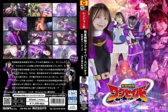 SPSC-036 九星戰隊 Wakusaver 衍生女主管 Rajura - 遙遠黑暗的回憶 -