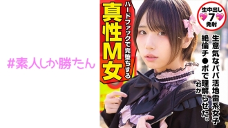 SSK-132 【東橫小孩】【地雷少女】渴望愛情的離家出走少女，是與父親生活在一起的超高端愛鹽少女。當她在SNS圓紅上遇到一個叫凜的巨大男人時，她突然變了，被抱得緊緊的疼，陰道陷入了深深的受虐狀態。連續體內射精在剃光的陰部。