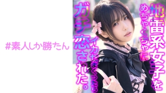 SSK-136 [奇聞趣事] [地雷女孩] 一個渴望愛情的逃亡女孩迷上了一個巨大的滅絕叔叔的真正的愛情事業。一種受虐狂的覺醒，讓你感受到如此多的愛以至於受傷。感覺太好了，我一邊激動一邊流淚。親密的性愛後，她進入第二輪，用力射精，射在嘴裡。