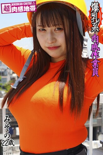 SSND-013 大胸部!肉工水原美園