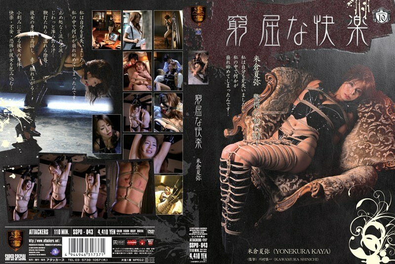 SSPD-043 狹窄的樂趣米倉克也 - 西真奈美 (米倉夏弥)