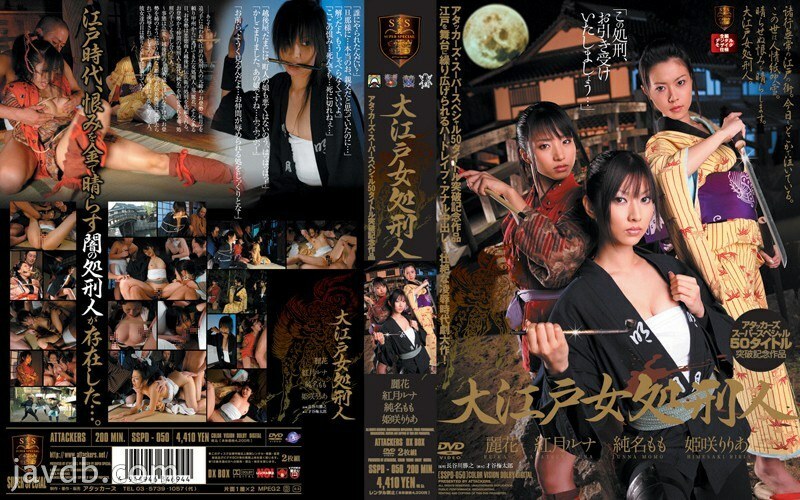 SSPD-050 大江戶女劊子手 - 紅月ルナ