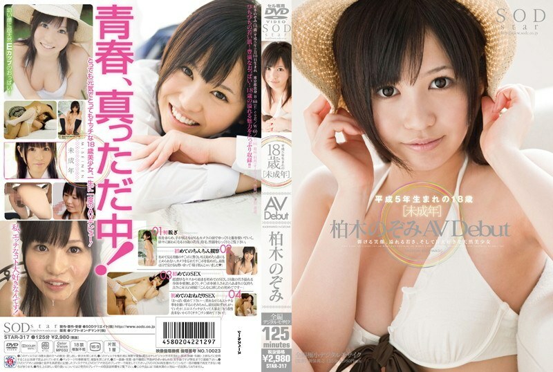 STAR-317 次要 AVDebut 柏木希美 - 柏木のぞみ