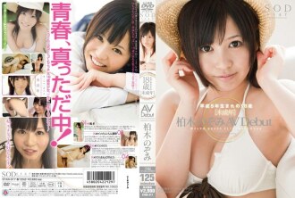 STAR-317 次要 AVDebut 柏木希美 - 柏木のぞみ