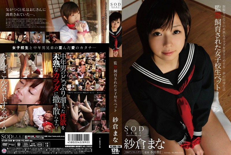 STAR-358 女學生寵物被囚禁法力櫻花 - 紗倉真菜