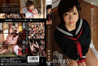 STAR-358 女學生寵物被囚禁法力櫻花 - 紗倉真菜