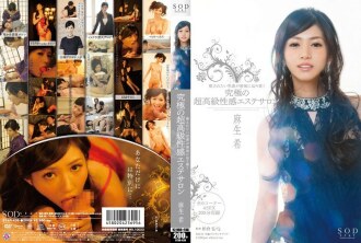 STAR-438 想要治癒的男士終於可以到達的終極超豪華美容院麻生希