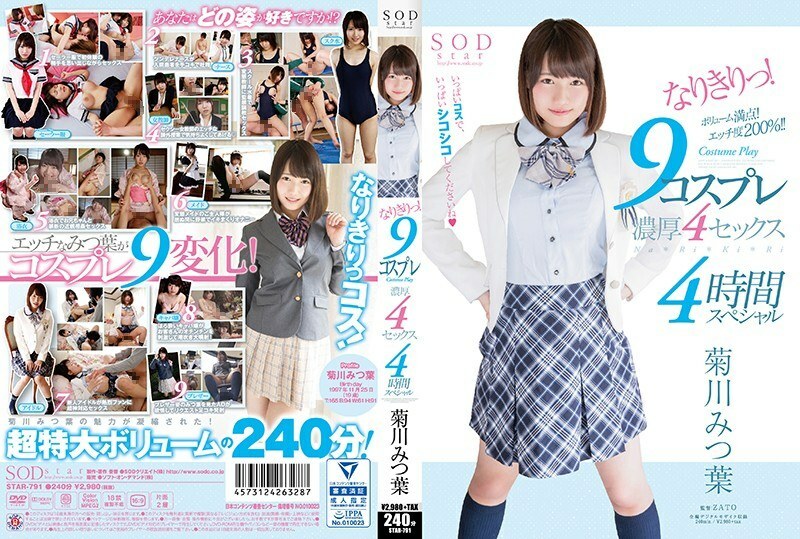 STAR-791 菊川成切三葉！ 9 角色扮演豐富的 4 性愛 4 小時特別節目 - 三葉 (菊川三葉)
