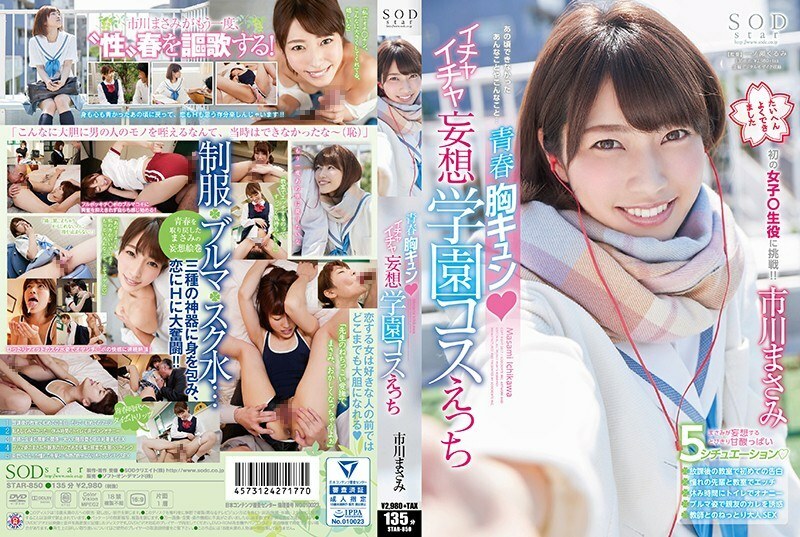 STAR-850 Masami Ichikawa Youth Chest Kyun ◆ 輕浮妄想學院 Cosplay Etch - 市川雅美