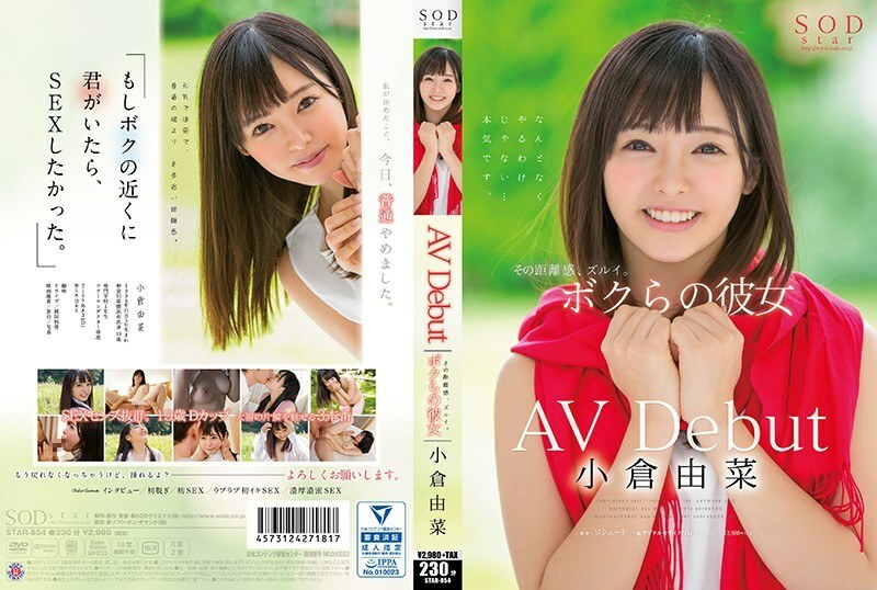 STAR-854 小倉尤娜 AV 出道 - 小倉由菜