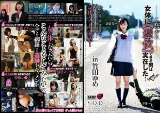 STARS-027 這很嚴重！ ??有一個男人可以[擁有]女人的身體！武田夢特別版 - 竹田夢