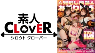 STCV-386 超一流的雙水花女孩！風格出眾的G奶婊子×E奶毛茸茸美少女×狂歡萬聖節派對！ W生濱爆炸水槍系列！連續八次快樂射精派對[#萬聖節接機#Non-chan #Maiyan #001]