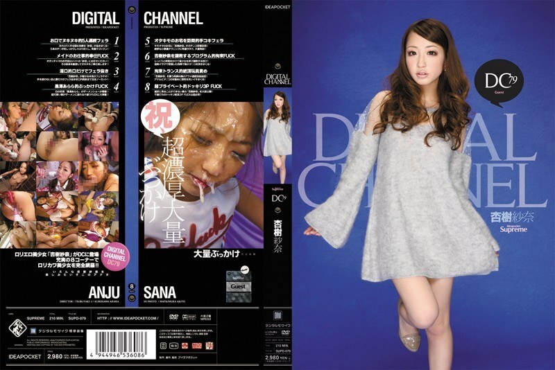 SUPD-079 數字頻道 Sana Anzyu - 杏樹紗奈
