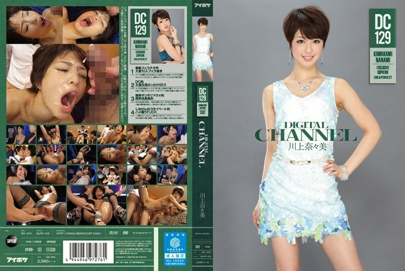 SUPD-129 數位頻道 DC129 川上七海 - 川上奈奈美