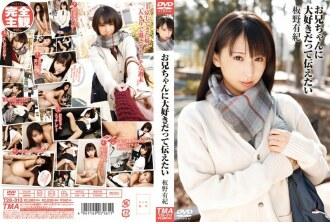 T28-313 想告訴弟弟我愛他板野由紀 - 板野有紀