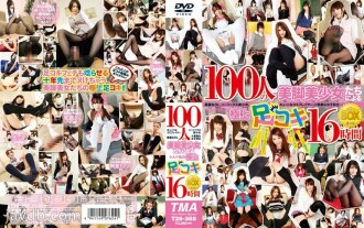 T28-388 16 小時 4 碟盒裝 100 位美腿美女的最佳腳交 - 蕾