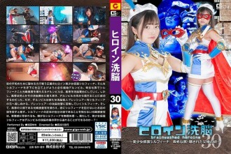 TBW-030 女主角洗腦Vol.30～美麗的蒙面西爾菲娜卑鄙陷阱！父女關係破裂 ~ 淺羽夢 105 0 - 淺羽ゆめ