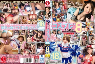 THU-018 Nampa TV x PRESTIGE Cosplay 美麗女孩 8 小時 BEST 18 業餘 *針對在城裡散步的可愛女孩。 01
