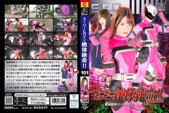 THZA-001 超級女英雄陷入困境！ ！ Vol.101 Guard Ranger 粉紅芽衣 上坂芽衣