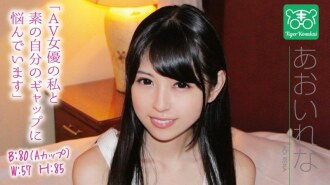 TIGR-003 Rena Aoi 魅力四射的 AV 導演 Tiger Kosakai 的《切斷 AV 女優的後顧之憂！ !!我被困在拍攝現場，未經允許就開始談論奇聞趣事！ !! 』\