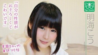TIGR-004 小泉明美魅力AV導演小泉小泉《絕對斷絕AV女優後顧之憂！ !!我被困在拍攝現場，未經允許就開始談論奇聞趣事！ !! 』\ - 明海幸 (小泉鞠)