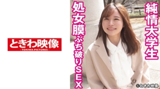 TKWA-241 清純女大學生處女膜破裂SEX桃井桑（暫定名）