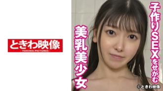 TKWA-246 Misuzu，一個美麗的女孩，擁有美麗的乳房，乞求性交來生孩子 2