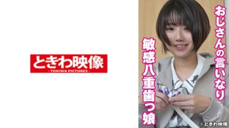 TKWA-253 聽從叔叔的敏感雙牙女孩