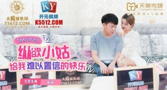 TMG020 縱慾小姑給我難以置信的快樂