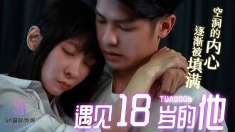 TWA0006 遇見18歲的他01