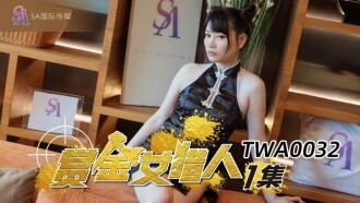 TWA0032 賞金女獵人