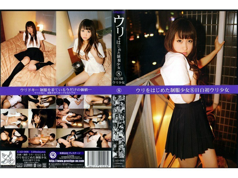 UAD-008 開始銷售的製服女孩 8 Mejiro 的第一個銷售女孩