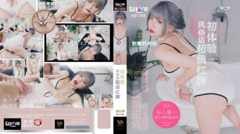 WTB008 初體驗風俗店超級紅牌