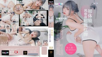 WTB008 初體驗風俗店超級紅牌
