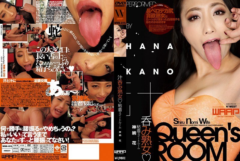 WWK-015 成熟女人喝果汁 ◆ 粘性套房 Kanno Hana - 神納花