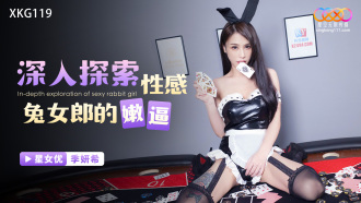 XKG119 深入探索性感兔女郎的嫩逼