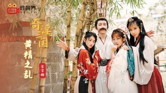 XSJ005 奇淫三國之黃精之亂