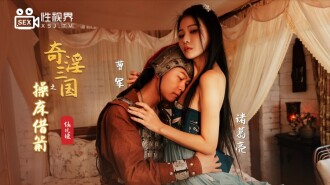 XSJ020 奇淫三國之操床借箭
