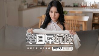 XSJ098 舉白屌抗議 / 封孔之下 必有騷逼
