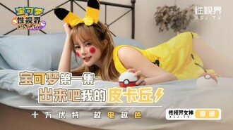 XSJ143 寶可夢之出來吧我的皮卡丘