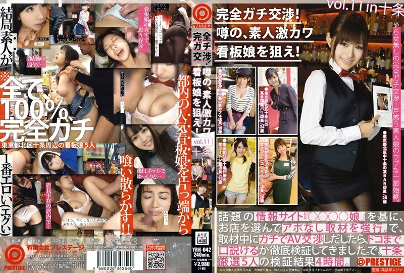 YRH-042 完成談判！瞄準傳聞中的業餘超可愛標誌女孩！第 11 卷
