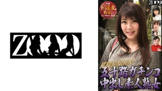 ZOOO-129 50多歲素人熟女大雞巴,提升!升天!升天!真正的淫蕩成熟女人的令人髮指的犯罪行為
